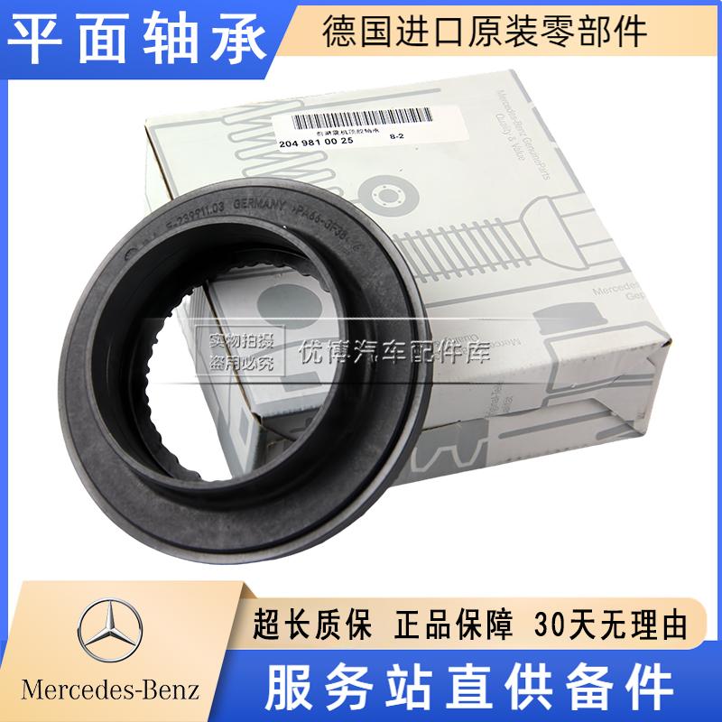 适用于奔驰W204 E200 GLA220 GLK350 C200 C260 减震平面轴承垫