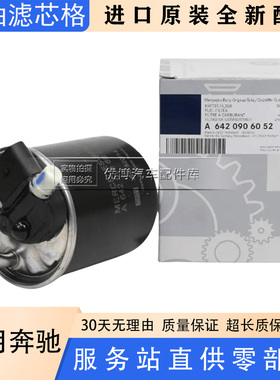 适用奔驰W166 ML320 ML350 GL350 GL500 G500 R400 M642 柴油滤芯