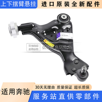 适用奔驰VIANO唯雅诺VITO V260威霆下摆臂下直臂W636W447摆臂悬挂