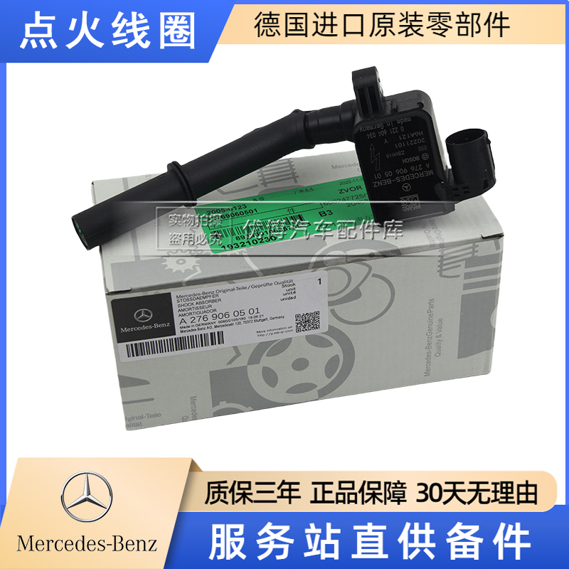 适用奔驰M276 GLS300 SLK350 S350 S500高压包ML350 E400点火线圈