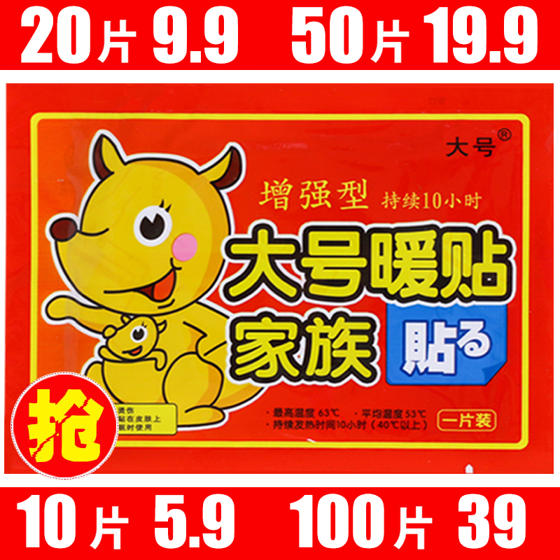 大号暖贴暖宝宝贴自发热冬季防寒保暖身贴全身宫寒正品100片热帖
