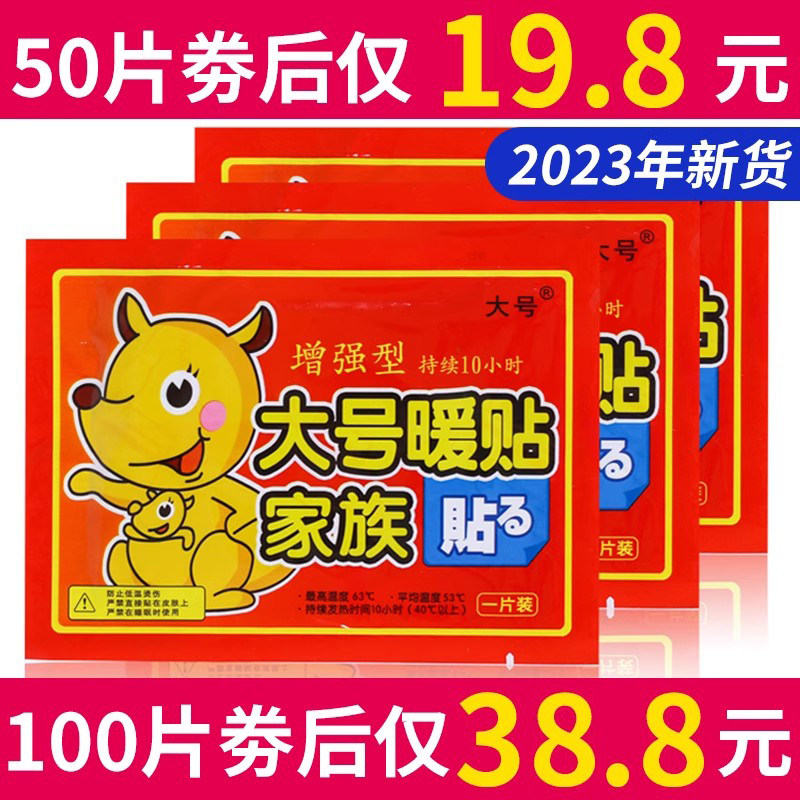 大号暖贴家族暖宝宝贴暖身贴保暖贴腰防寒自发热帖全身宫寒调理贴