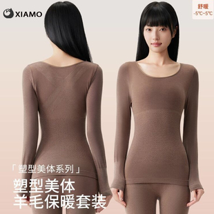 夏末喵酱美体羊毛保暖内衣发热修塑身2025新款无痕秋衣秋裤女套装