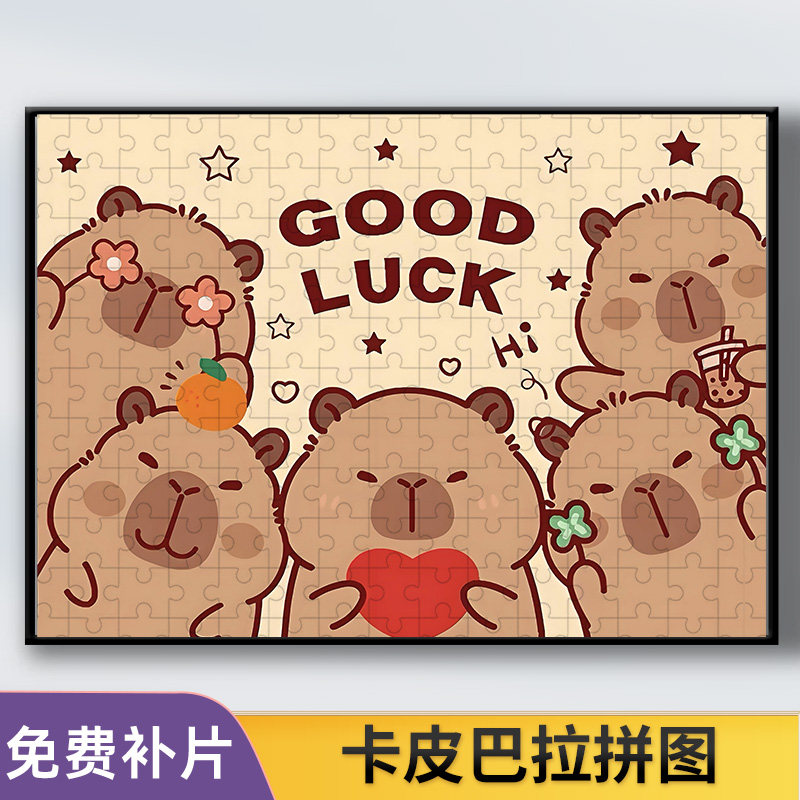 卡皮巴拉豚门系列木质拼图300-1000片送相框卡通动漫儿童益智玩具