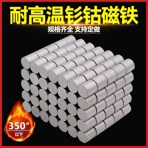 钐钴耐高温强力磁铁吸铁石高强度