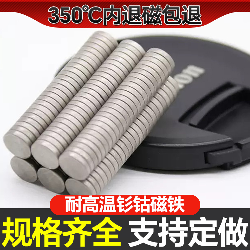 钐钴耐高温强磁2/3/4/5/6/8/10mm