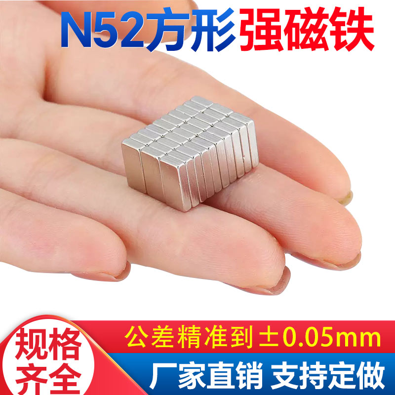 方形N52稀土钕铁硼强力磁铁磁钢