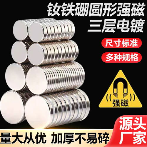钕铁硼磁铁N52强磁石直径3~20mm