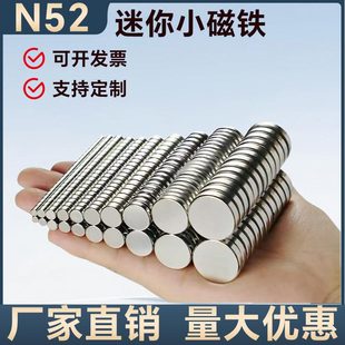 N52现货强力磁铁圆形吸铁石小磁铁超强超贴片黑板教学冰箱超强磁