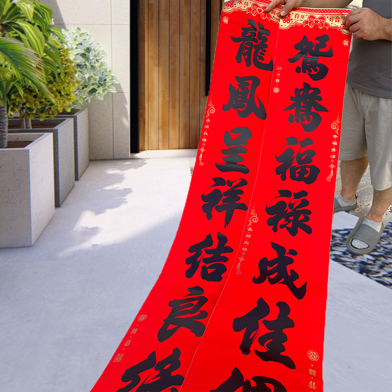 新婚对联防水撕不破黑字全背胶结婚对联大门喜联男方女方婚礼布置