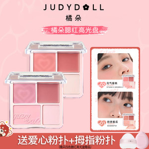 Judydoll橘朵腮红高光盘juduo腮红膏泥膨胀色高光提亮官方授权店
