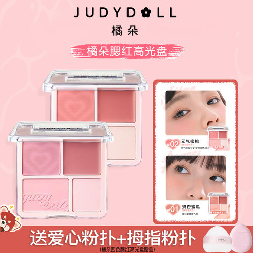 Judydoll橘朵腮红高光一体盘正品