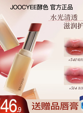 joocyee酵色口红粉雾晶冻506唇膏jc唇釉514唇冻507酵素525唇蜜女