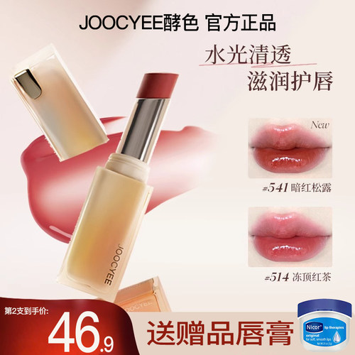 Joocyee酵色粉雾&成膜晶冻口红