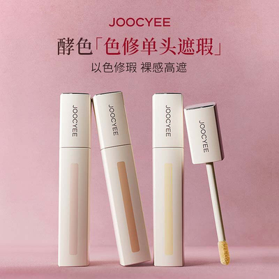 酵色遮瑕提亮膨胀遮黑眼圈痘印