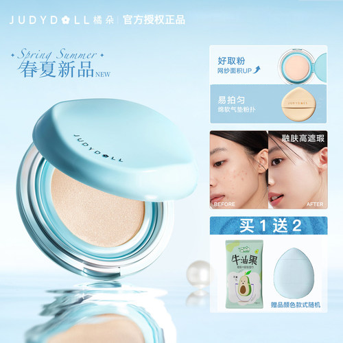 梦核海洋橘朵新款持妆气垫持久