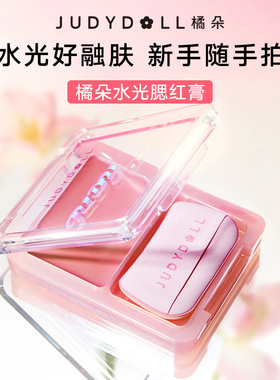 现货！橘朵光感腮红膏水光腮红膏