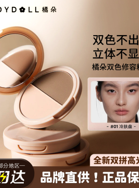 双色高光修容一体盘哑光高光修容