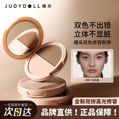 双色高光修容一体盘哑光高光修容
