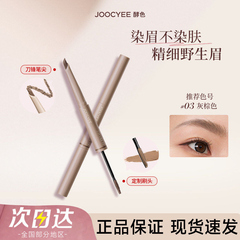 虞书欣酵色双头眉笔染眉膏二合一自然浅色精细立体野生眉防水持久,彩妆/香水/美妆工具,眉笔/眉粉/眉膏,淘宝优惠券,粉丝福利购,淘宝优惠卷