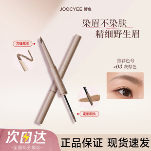 虞书欣酵色双头眉笔染眉膏二合一自然浅色精细立体野生眉防水持久