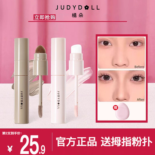 Judydoll橘朵修容液提亮液修容棒
