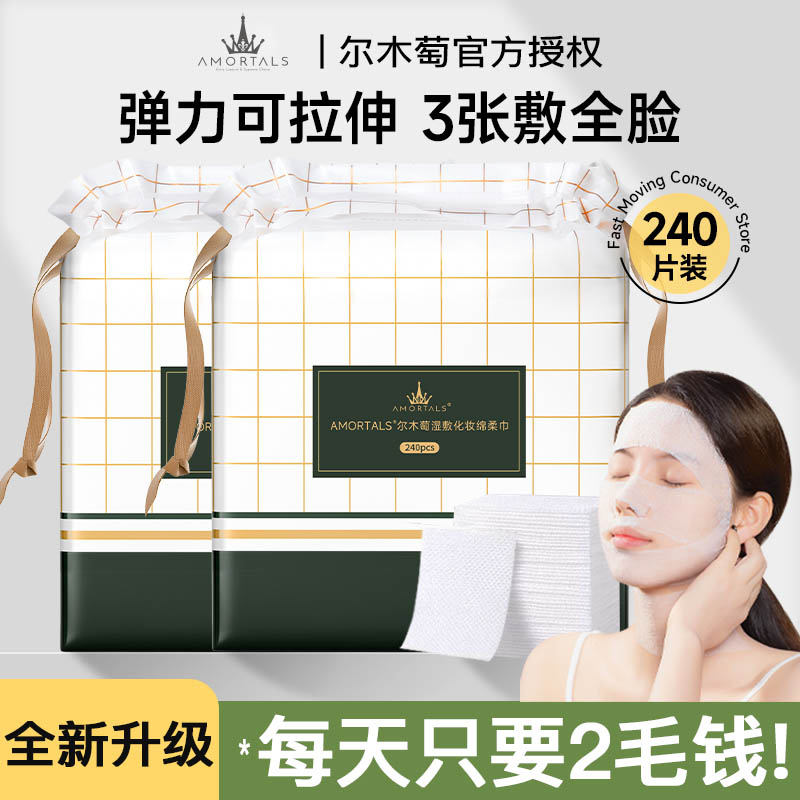 尔木萄脸部湿敷绵可拉伸轻薄省水
