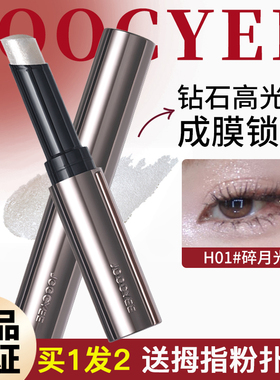 Joocyee酵色钻石高光棒果冻提亮固体局部眼头不飞粉爆闪珠光卧蚕