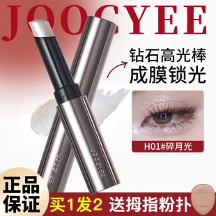 Joocyee酵色钻石高光棒果冻提亮固体局部眼头不飞粉爆闪珠光卧蚕