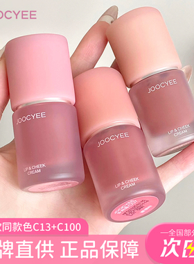joocyee酵色多用霜c06唇釉口红低饱和眼影腮红膏c07唇颊女绒雾