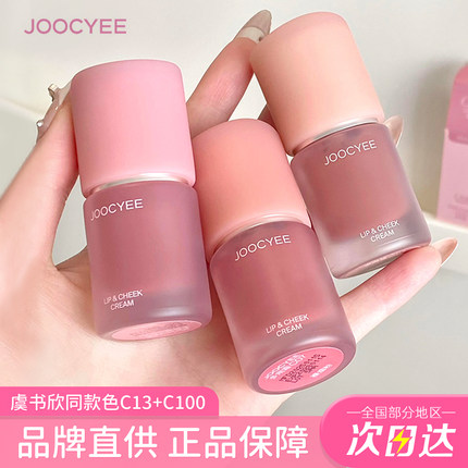 joocyee酵色多用霜c06唇釉口红低饱和眼影腮红膏c07唇颊女绒雾