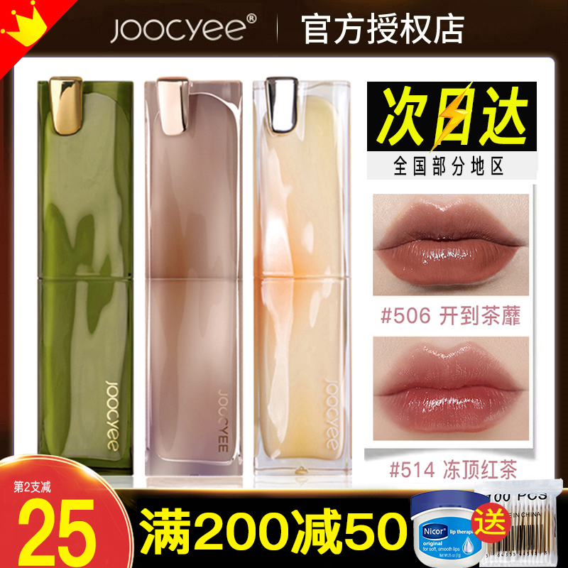 joocyee酵色晶冻口红514唇冻507粉雾121唇釉太妃糖官方旗舰店酵素