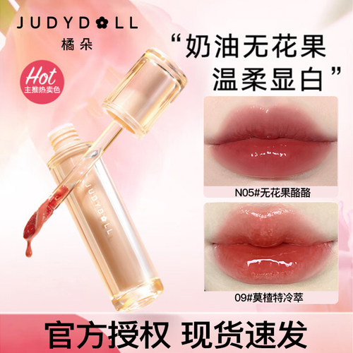 judydoll橘朵镜面水光唇釉唇露09
