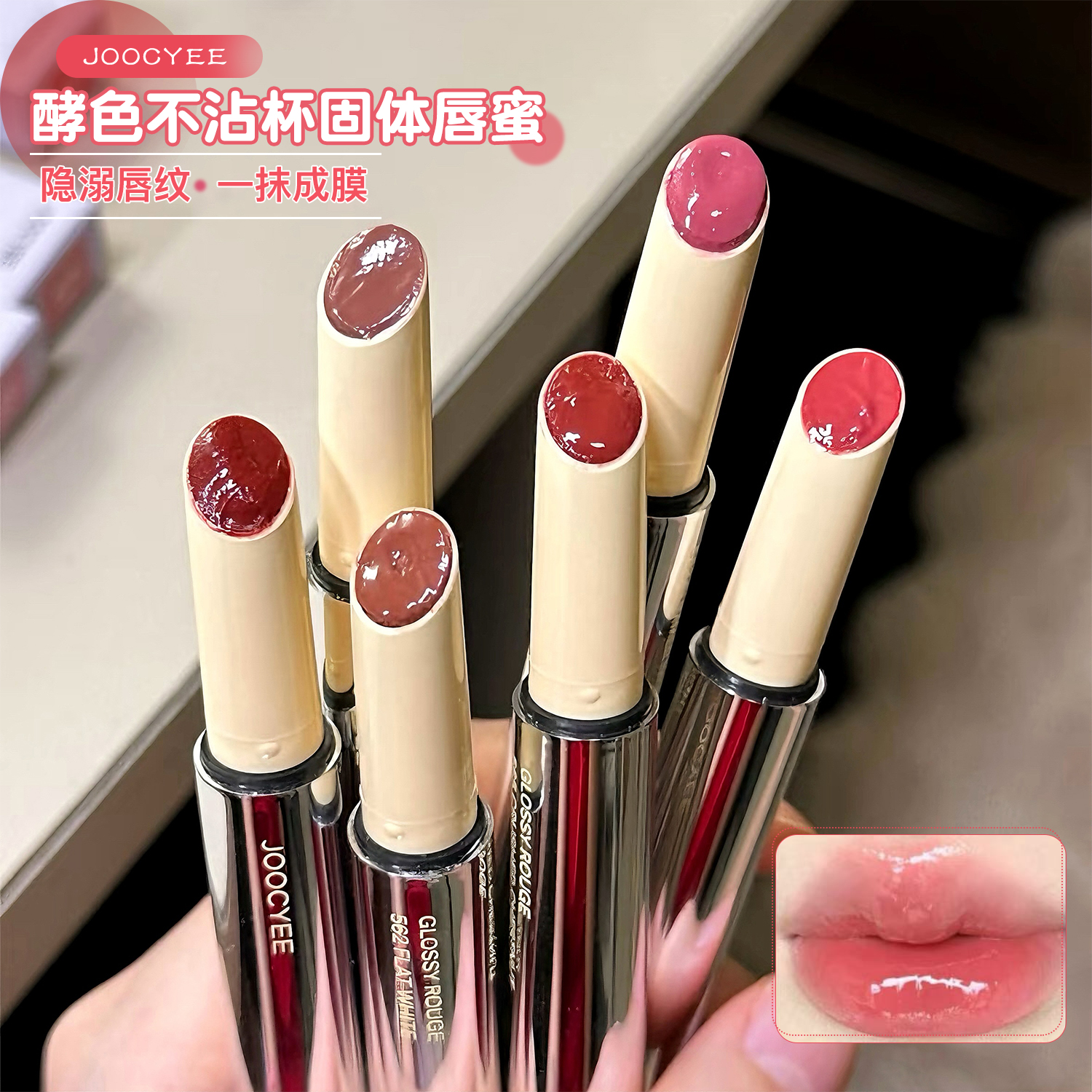 虞书欣同款joocyee酵色成膜唇蜜
