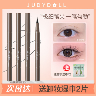 juduo橘朵眼线笔防水极细精雕液笔胶笔睫毛下至卧蚕持久不晕染女