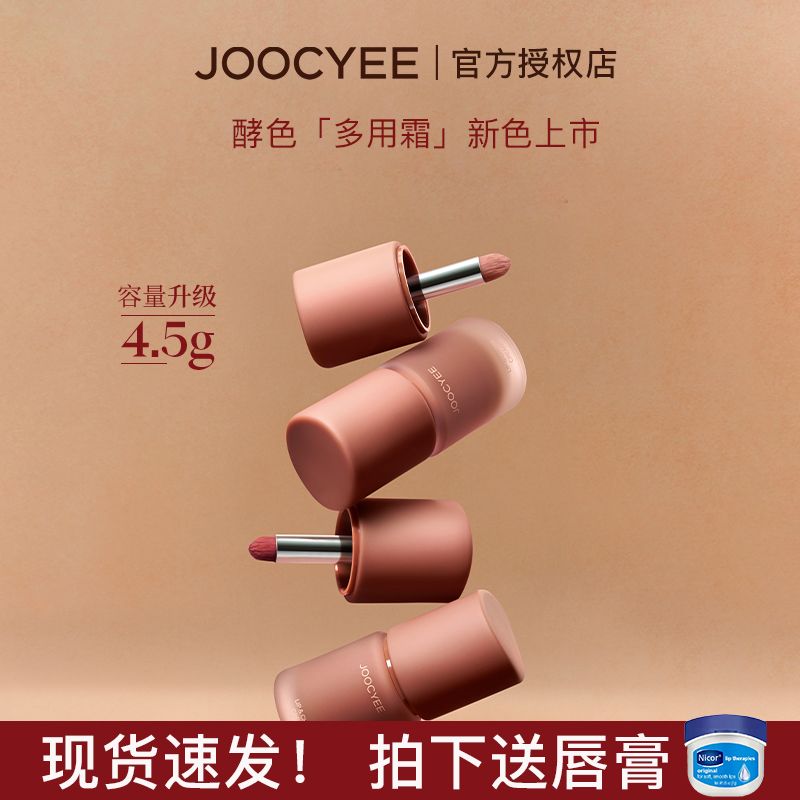 joocyee酵色唇釉多用霜【现货】
