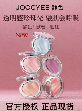 酵色欧若腮红缎光紫色腮红高光