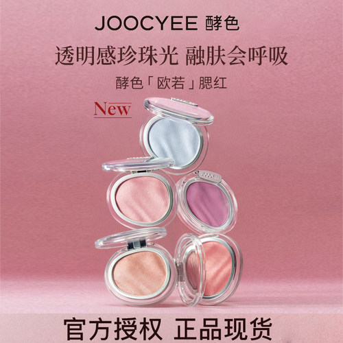 酵色欧若腮红缎光紫色腮红高光