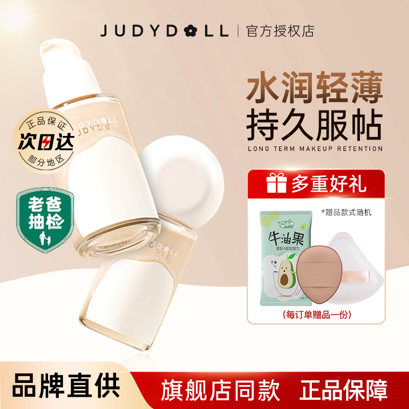 中国JudydoLL/橘朵面不改色粉霜