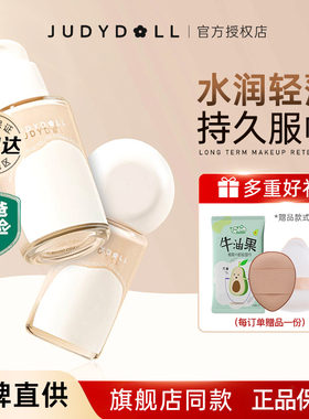 橘朵粉底液面不改色粉霜干混油皮隐形持久不易脱妆遮瑕毛孔控油女