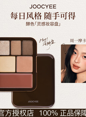 灵感妆容盘眼影盘面部腮红综合盘