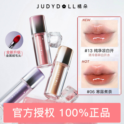 刘浩存同款！冰熨斗镜面水光唇蜜