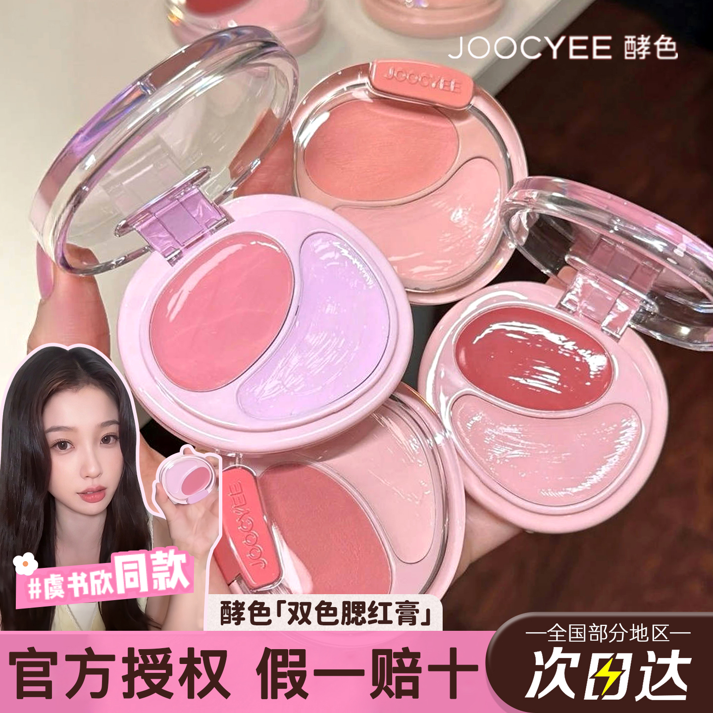 酵色双色腮红膏盘双拼韩女水光肌