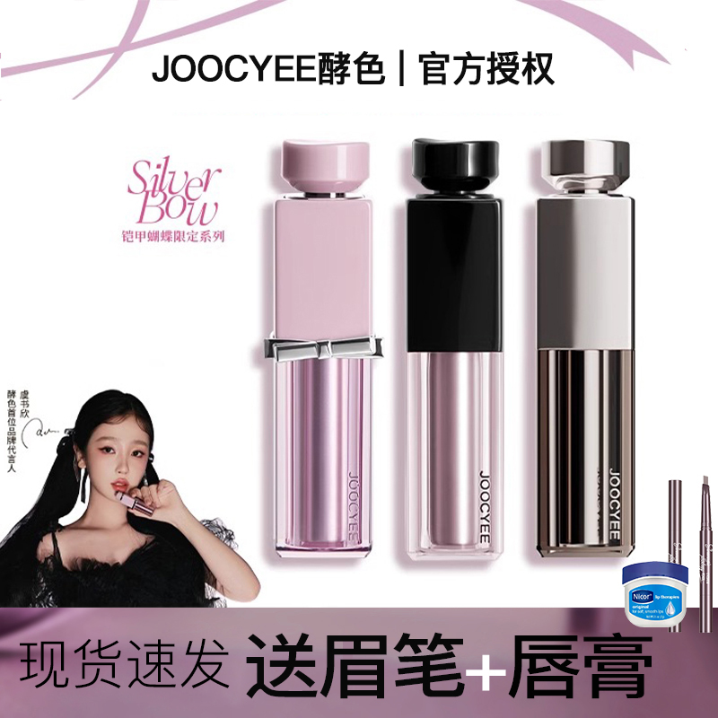 Joocyee酵色00原色裸水精华口红