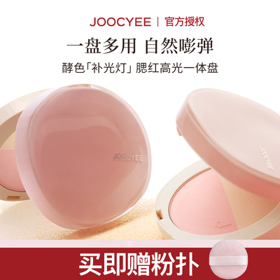 Joocyee酵色双色补光灯粉饼现货