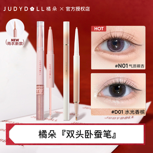 新款 Judydoll橘朵双头卧蚕笔眼影提亮高光阴影二合一珠光闪片雨衣