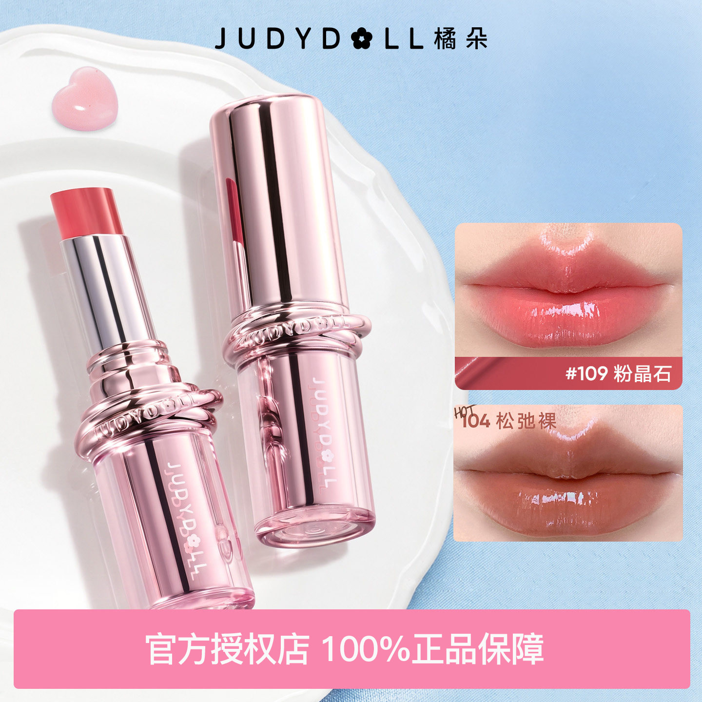Judydoll橘朵精华口红唇膏胶原104滋润保湿唇釉109唇蜜镜面水光女