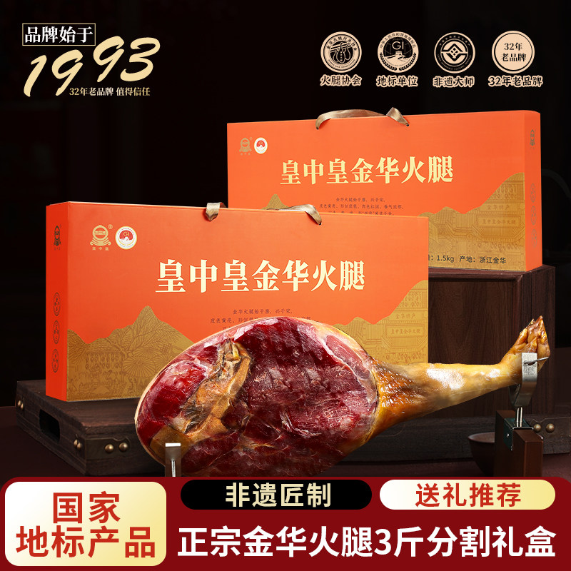正宗金华火腿3斤分割浙江特产 商务团购年货礼盒春节送礼品腊味,粮油调味/速食/干货/烘焙,火腿/即食火腿/加工火腿,淘宝优惠券,粉丝福利购,淘宝优惠卷