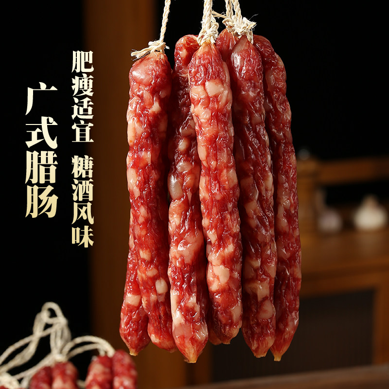 皇中皇腊肠正宗广式香肠
