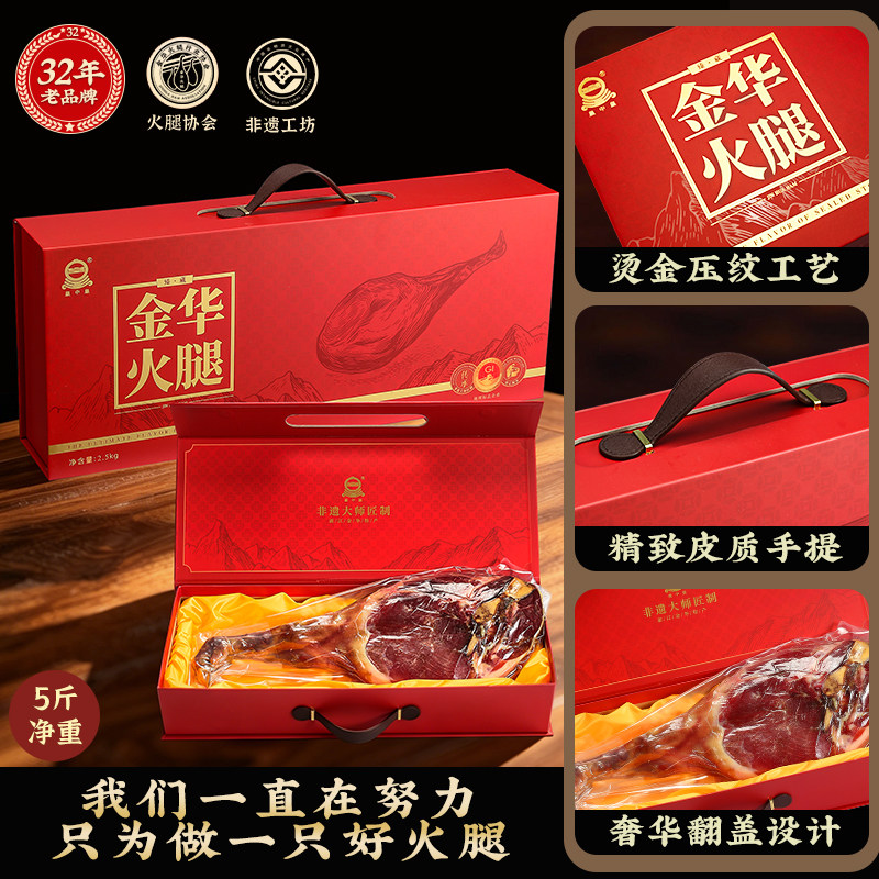 皇中皇金华火腿源头直发